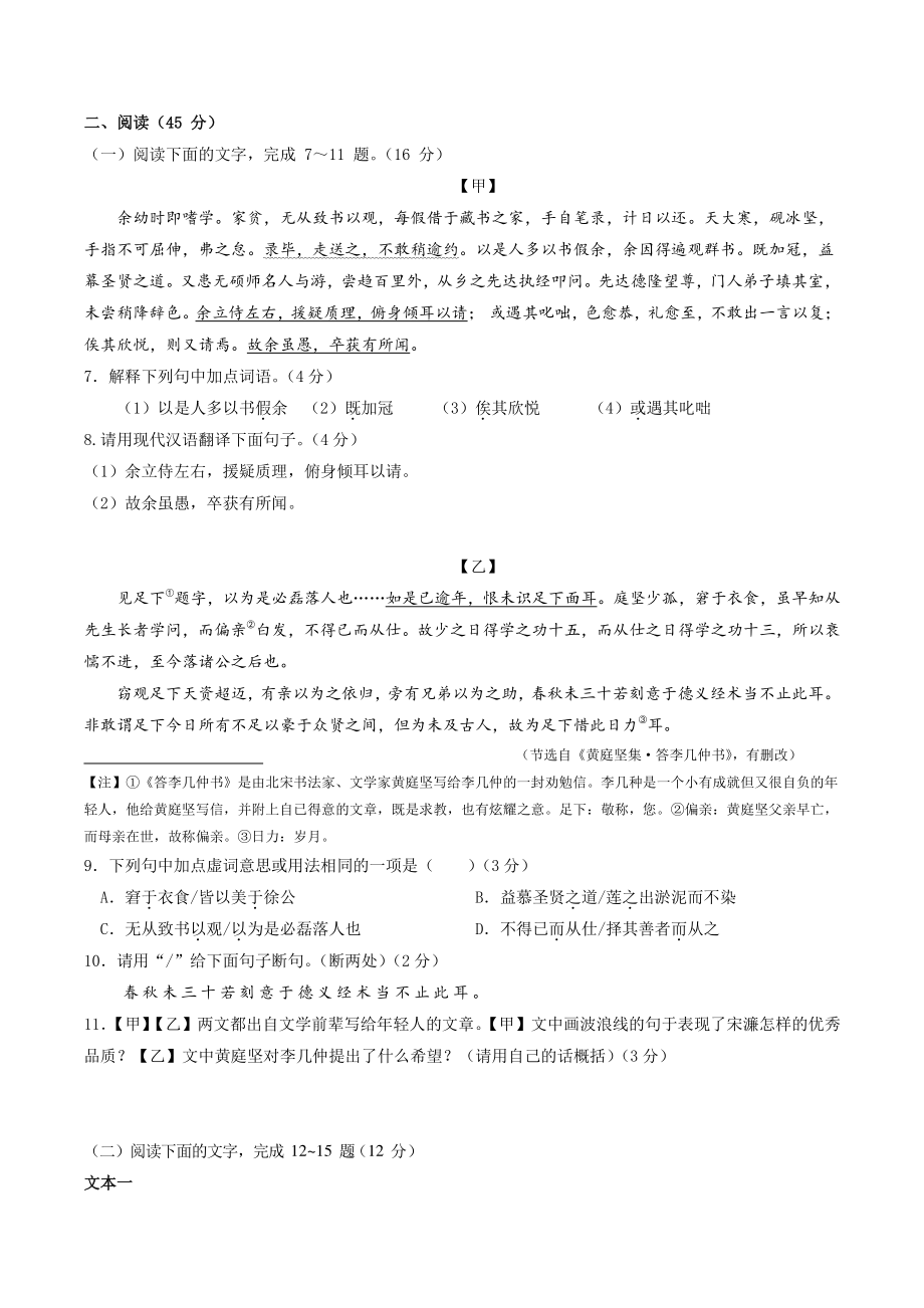 2022年广东省中考语文考前最后一卷（含答案）_第2页