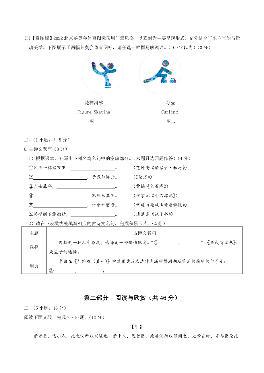 2022年广东省广州市中考语文考前最后一卷（含答案）_第2页