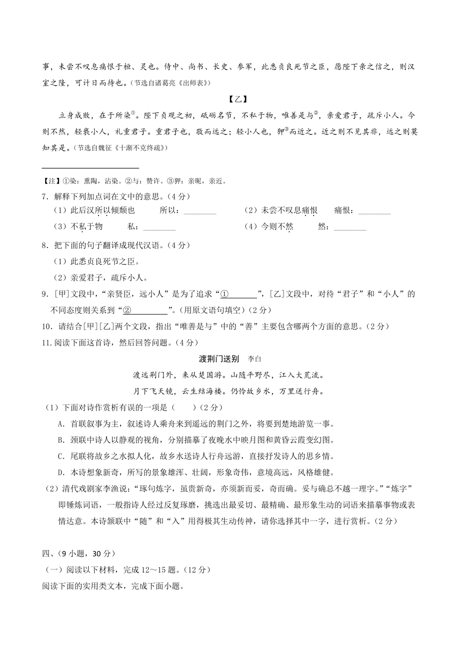 2022年广东省广州市中考语文考前最后一卷（含答案）_第3页