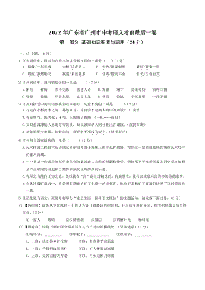 2022年广东省广州市中考语文考前最后一卷（含答案）