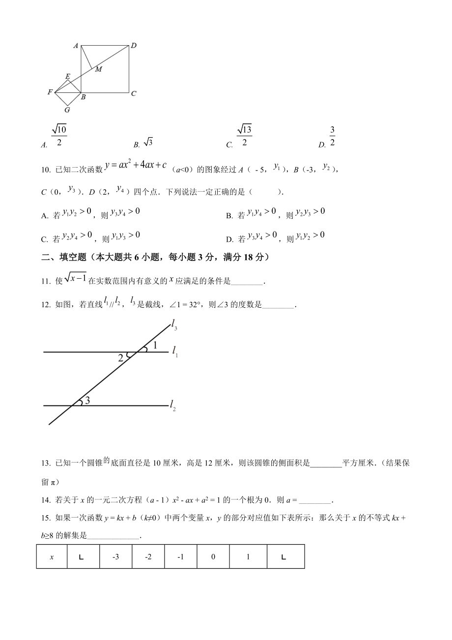2022年广东省广州市越秀区中考一模数学试卷（含答案解析）_第3页