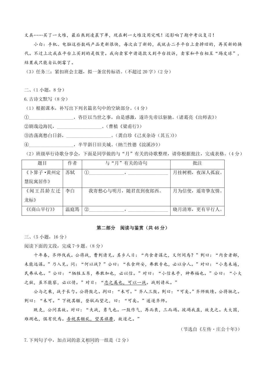 2022年广东省广州市越秀区中考一模语文试卷（含答案）_第2页