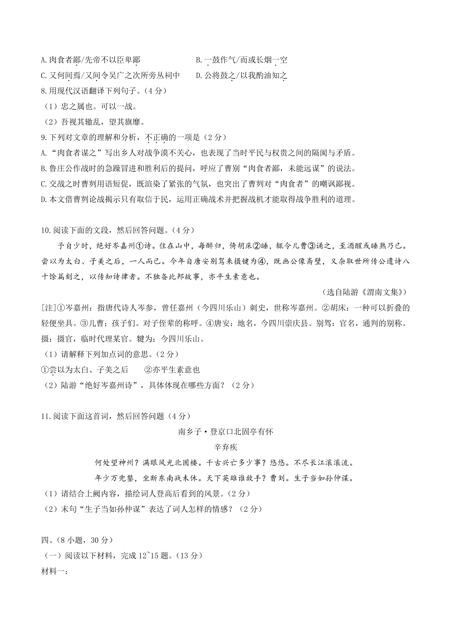 2022年广东省广州市越秀区中考一模语文试卷（含答案）_第3页