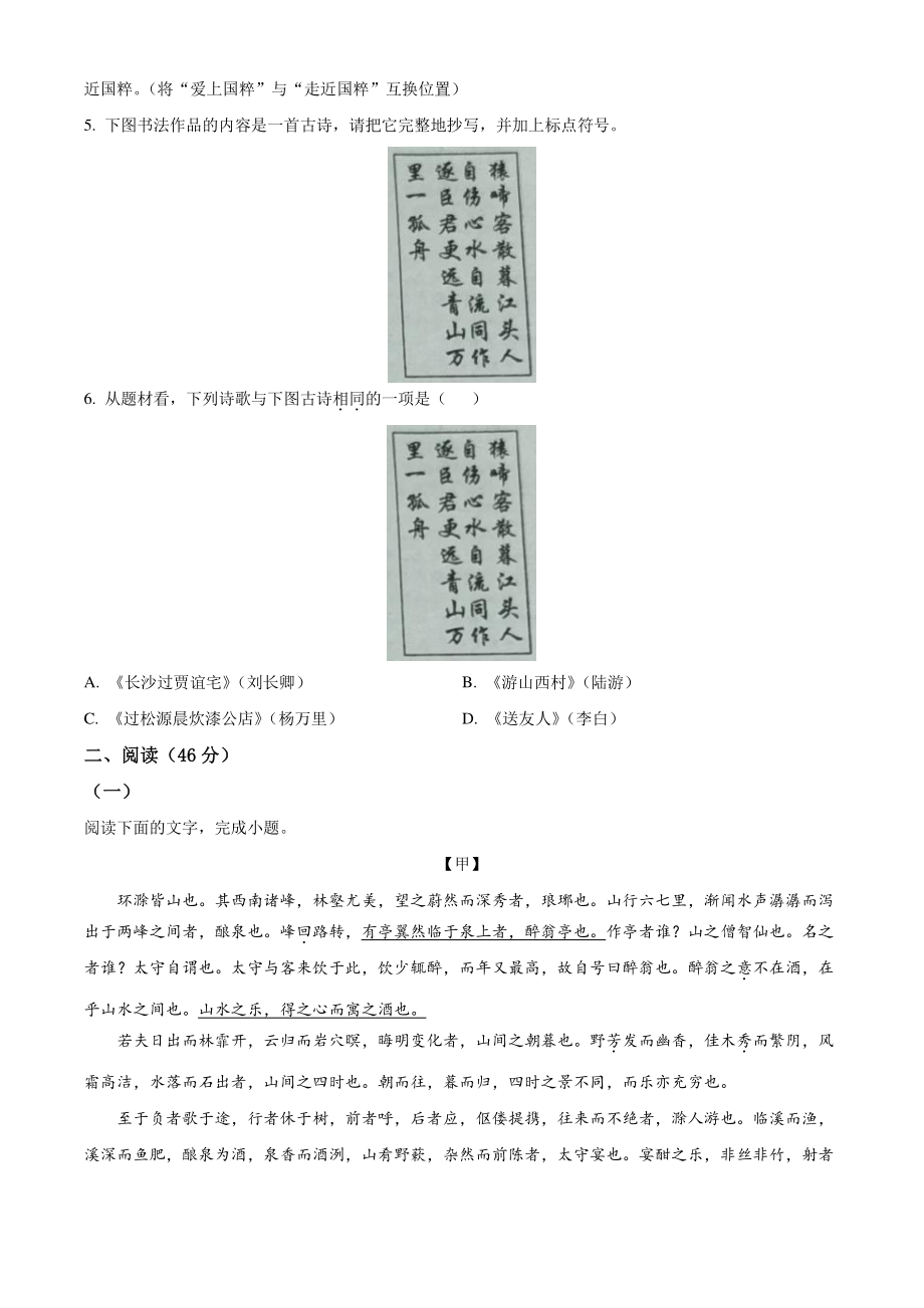2022年广东省揭阳市中考一模语文试卷（含答案解析）_第2页