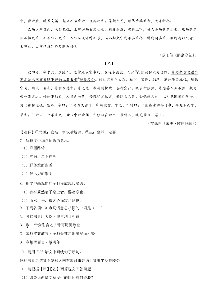 2022年广东省揭阳市中考一模语文试卷（含答案解析）_第3页