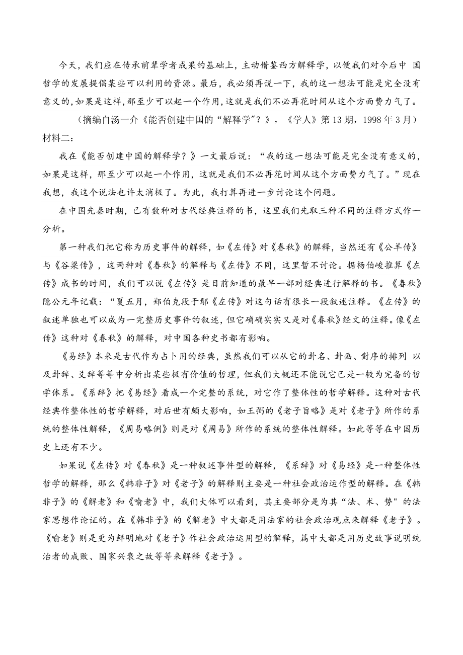 山东省青岛市2022届高三二模语文试卷（含答案）_第2页