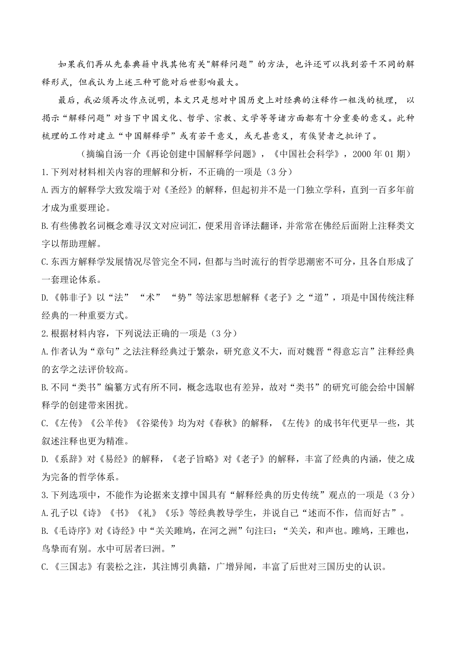 山东省青岛市2022届高三二模语文试卷（含答案）_第3页