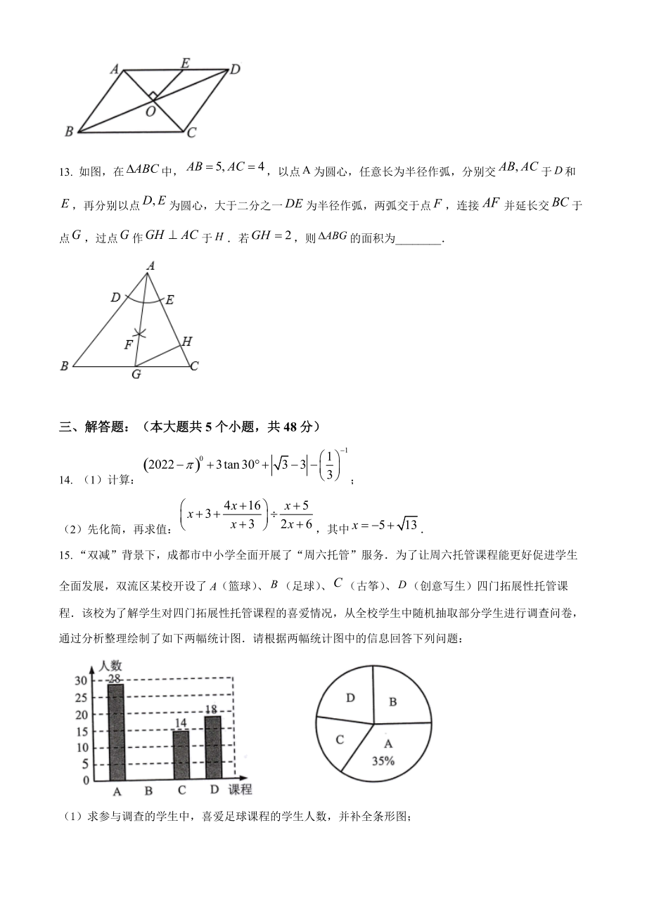 2022年四川省成都市双流区中考二模数学试卷（含答案解析）_第3页