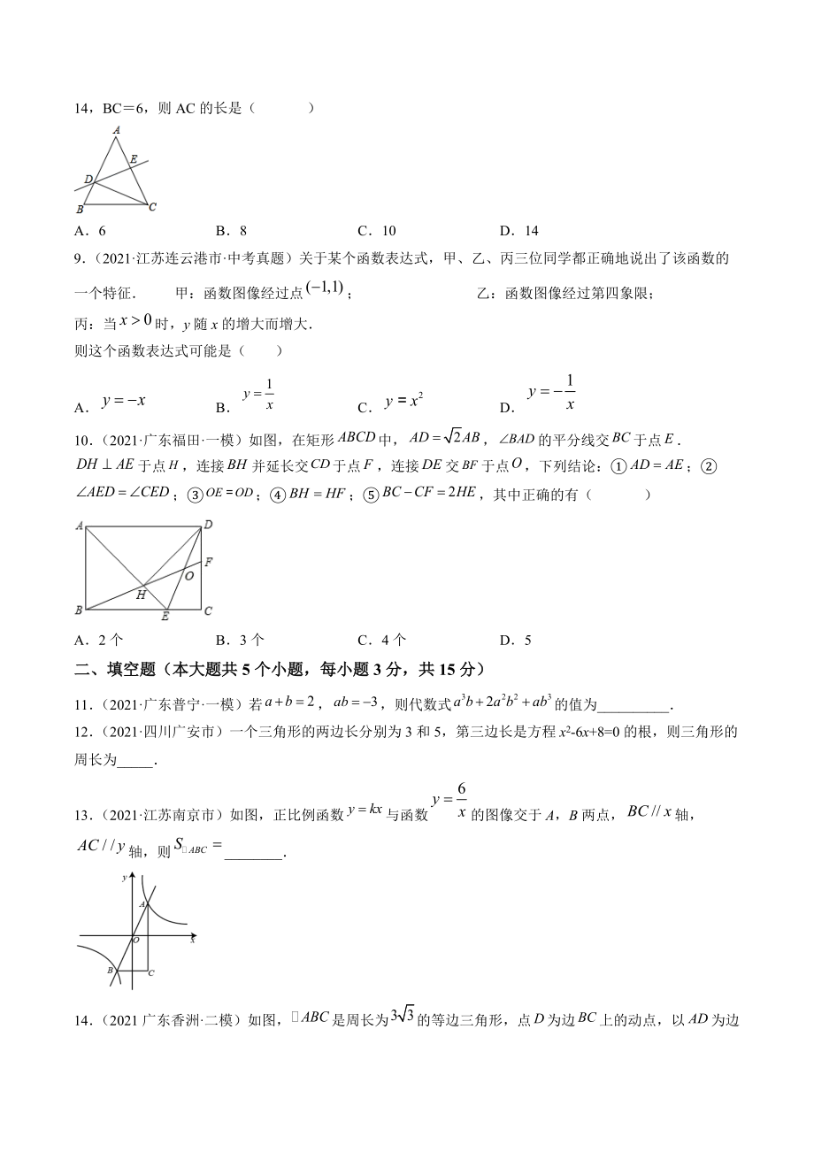 2022年广东省深圳市中考第三次模拟考试数学试卷（含答案）_第2页