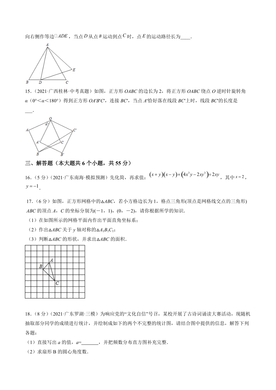 2022年广东省深圳市中考第三次模拟考试数学试卷（含答案）_第3页