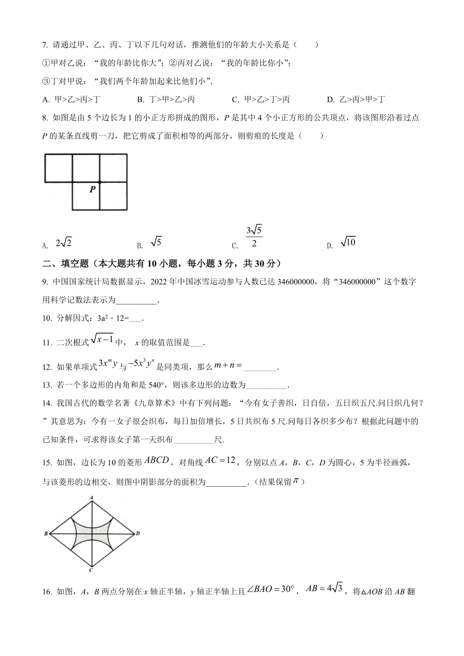 2022年江苏省扬州市仪征市中考第一次模拟考试数学试卷（含答案解析）_第2页