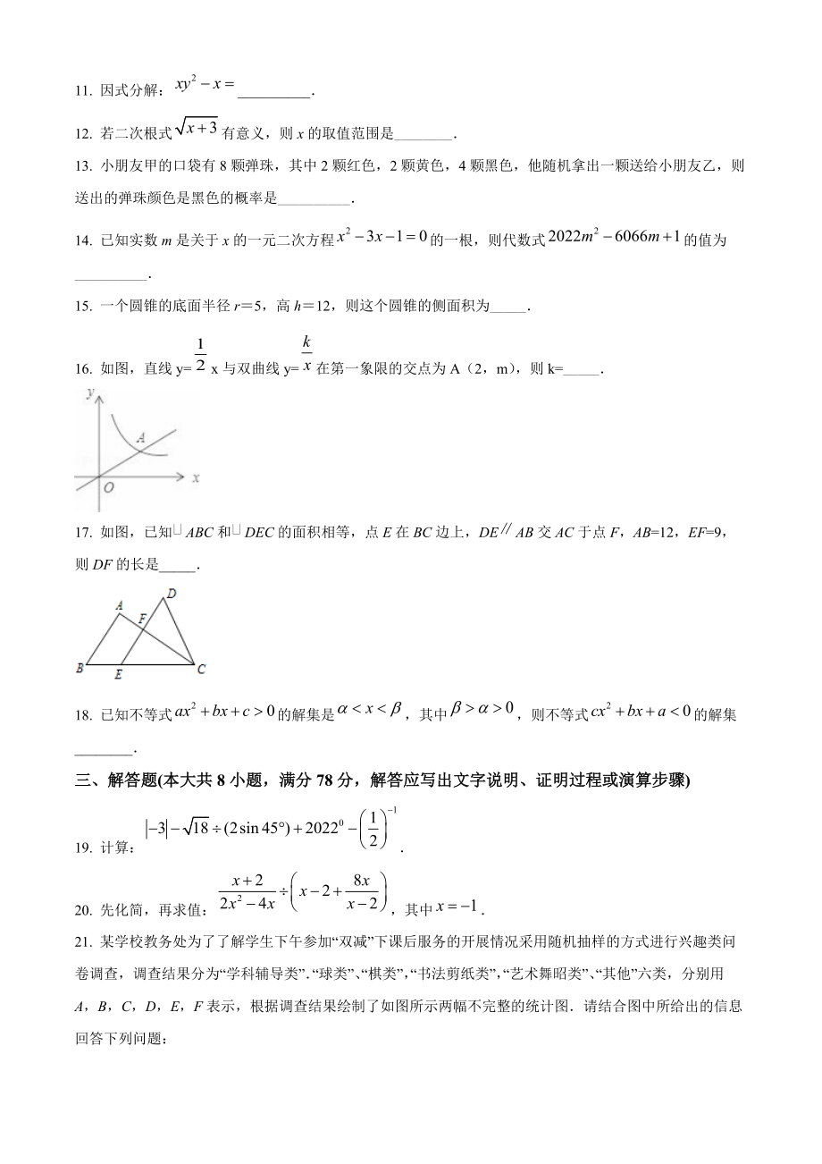2022年湖南省永州市蓝山县中考第一次模拟数学试卷（含答案解析）_第3页