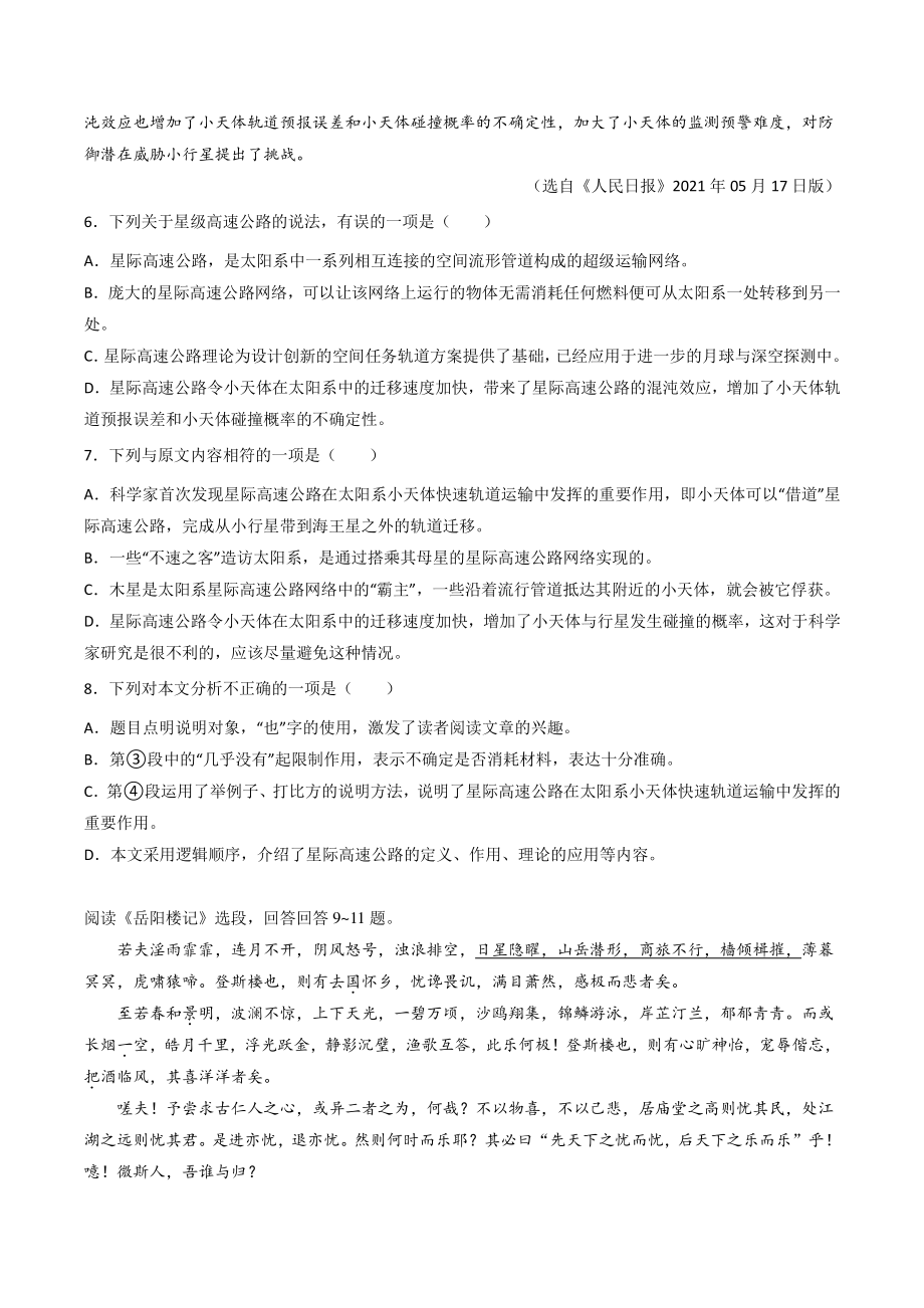 2022年天津市中考语文考前最后一卷（含答案）_第3页