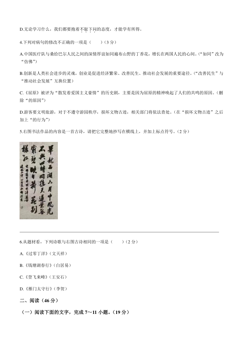 2022年广东省云浮市新兴县中考二模语文试卷（含答案）_第2页