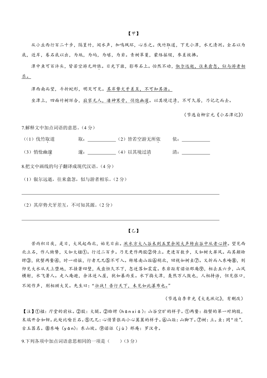 2022年广东省云浮市新兴县中考二模语文试卷（含答案）_第3页
