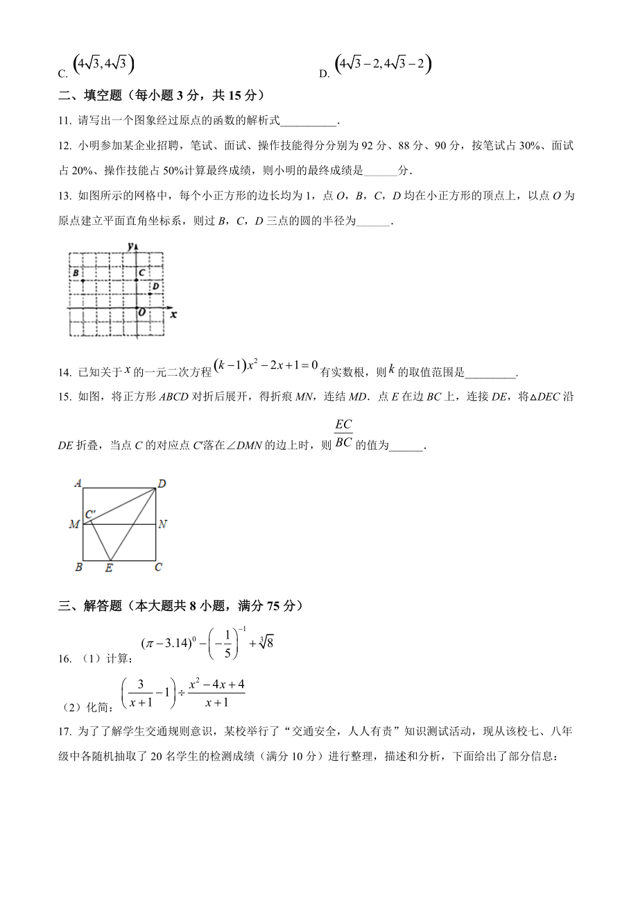 2022年河南省平顶山市中考二模数学试卷（含答案解析）_第3页