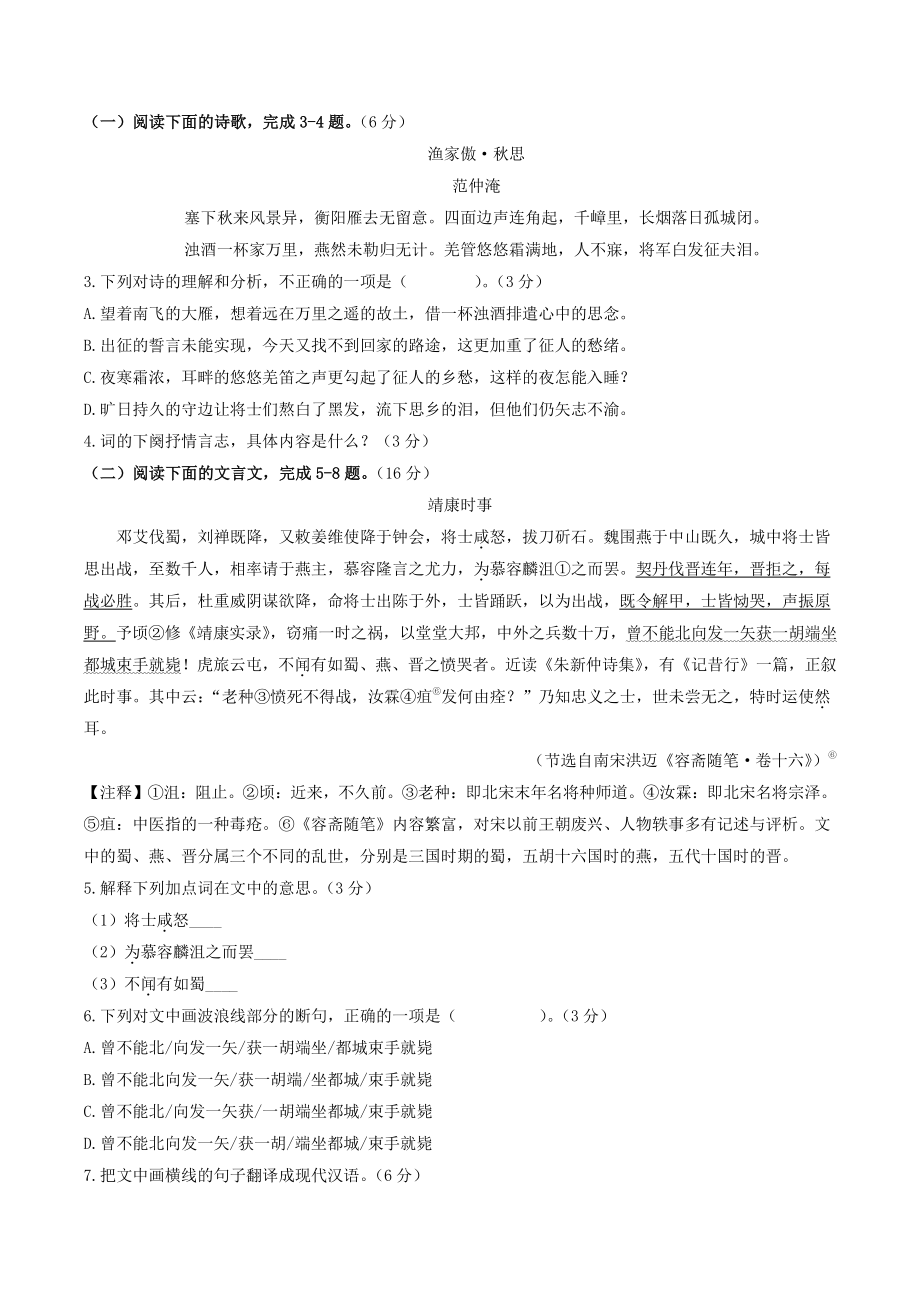 2022年福建省中考语文考前最后一卷（含答案）_第2页