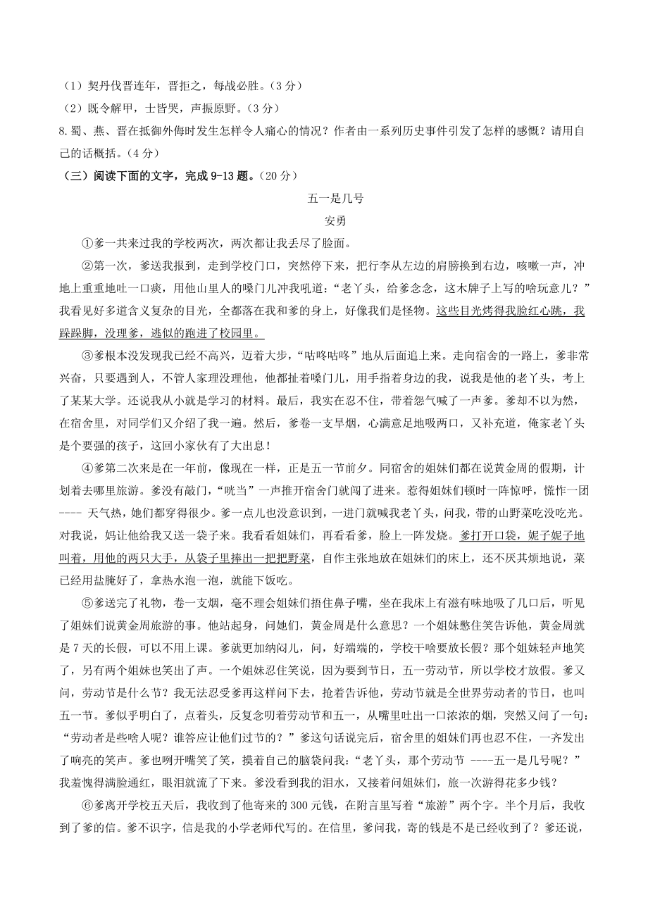 2022年福建省中考语文考前最后一卷（含答案）_第3页