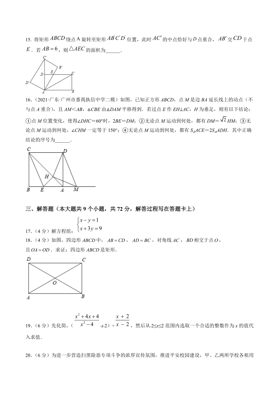 2022年广东省广州市中考第三次模拟考试数学试卷（含答案）_第3页