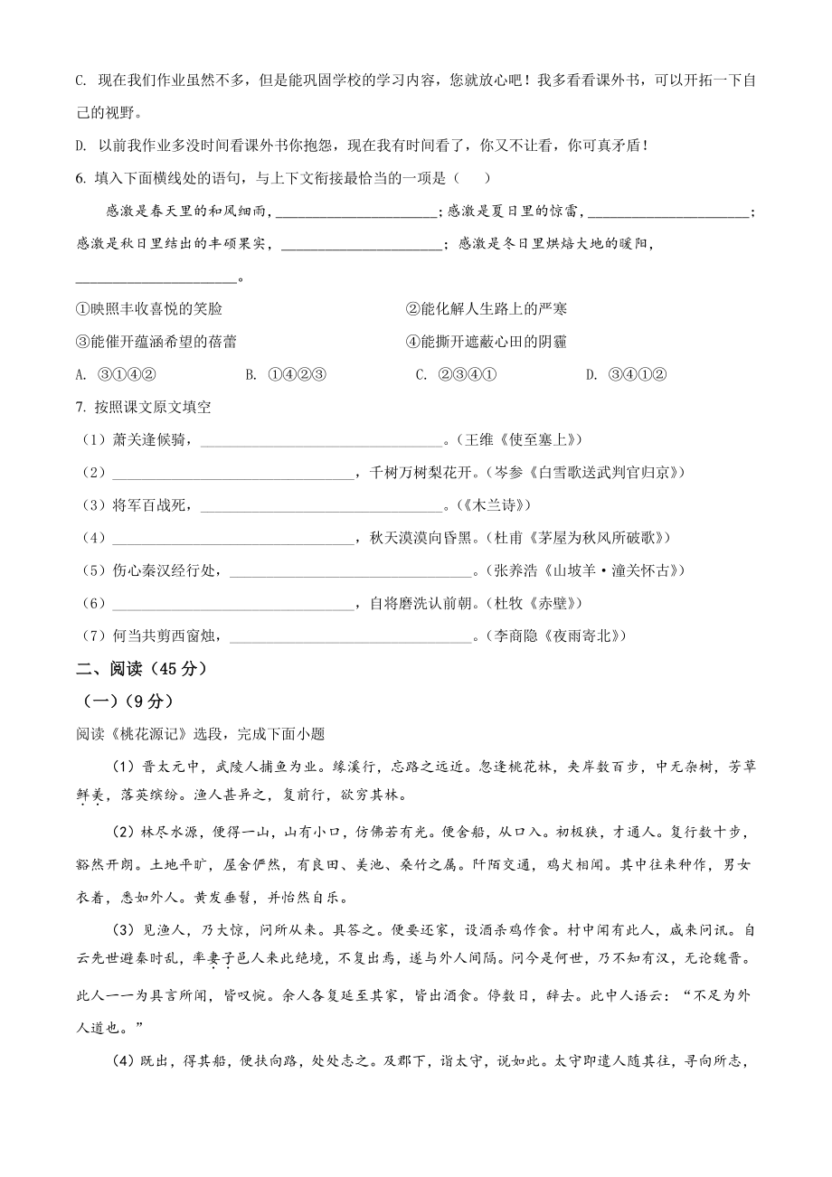 2022年黑龙江省哈尔滨市松北区中考一模语文试卷（含答案）_第2页