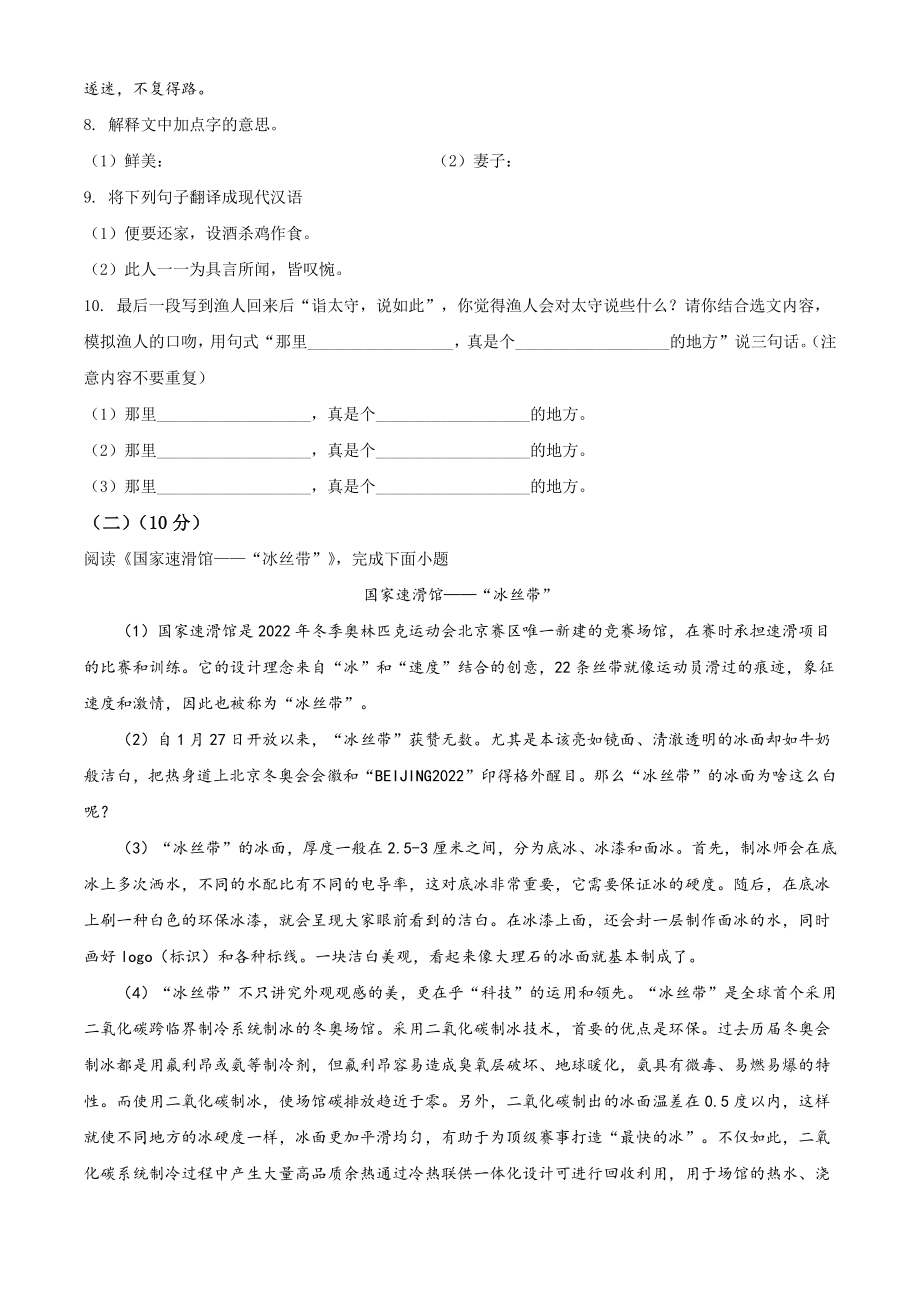 2022年黑龙江省哈尔滨市松北区中考一模语文试卷（含答案）_第3页