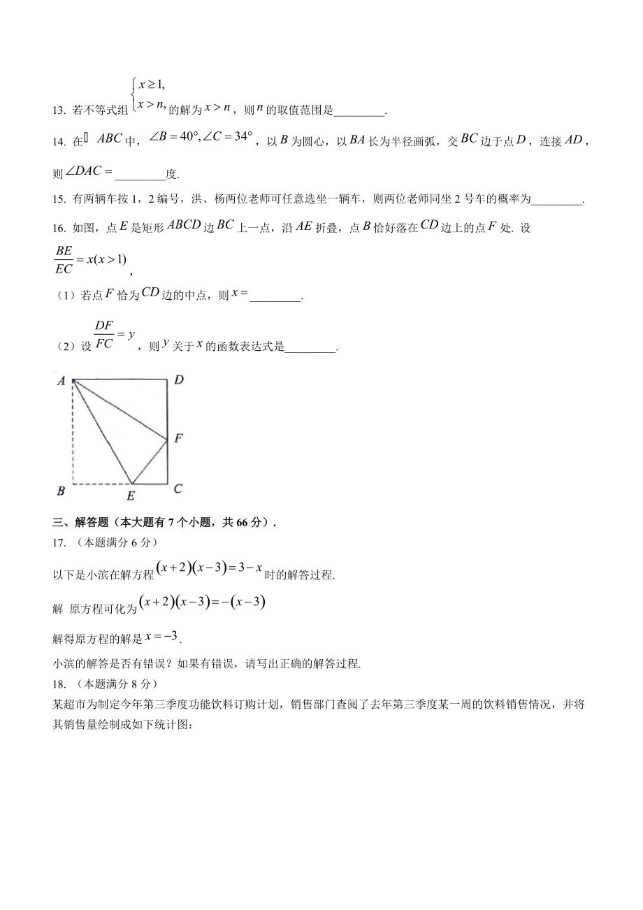 2022年浙江省杭州市初中毕业升学模拟检测数学试卷（一）含答案_第3页