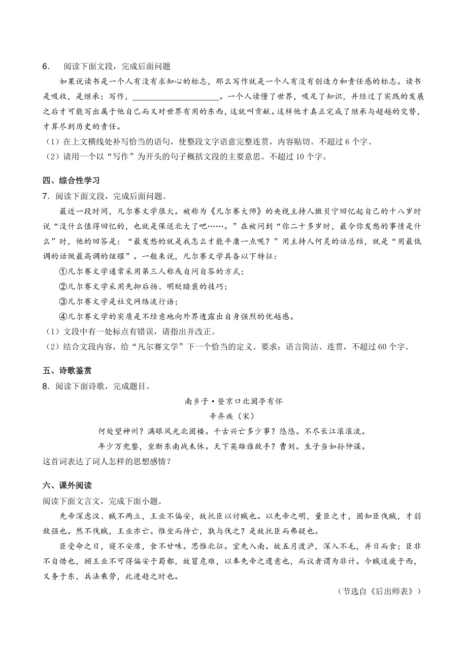 2021年山东省临沂市河东区中考二模语文试卷（含答案）_第2页