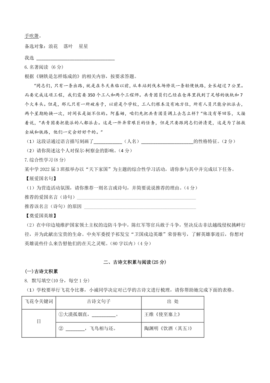2022年重庆市中考语文考前最后一卷（B）含答案解析_第2页