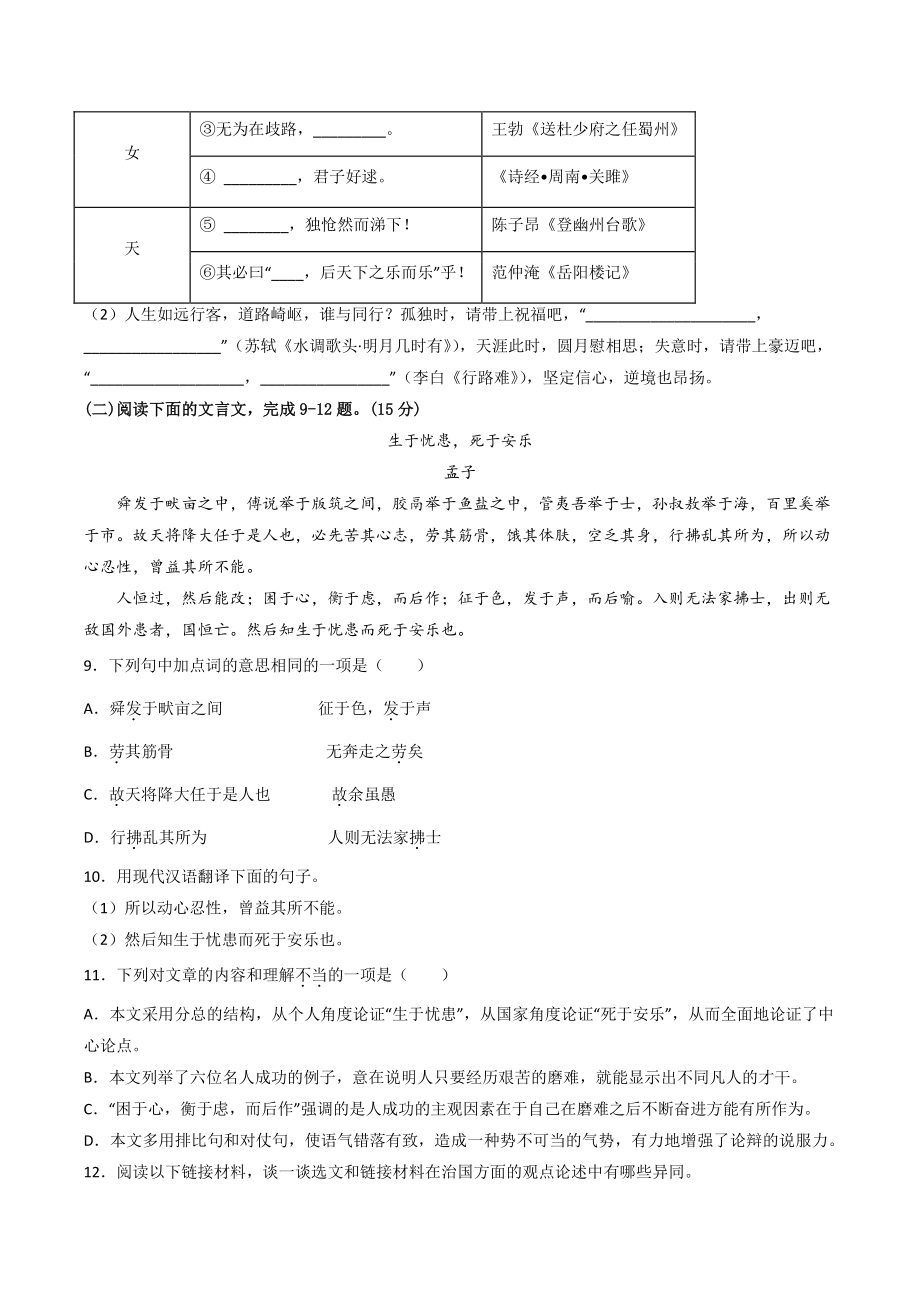 2022年重庆市中考语文考前最后一卷（B）含答案解析_第3页
