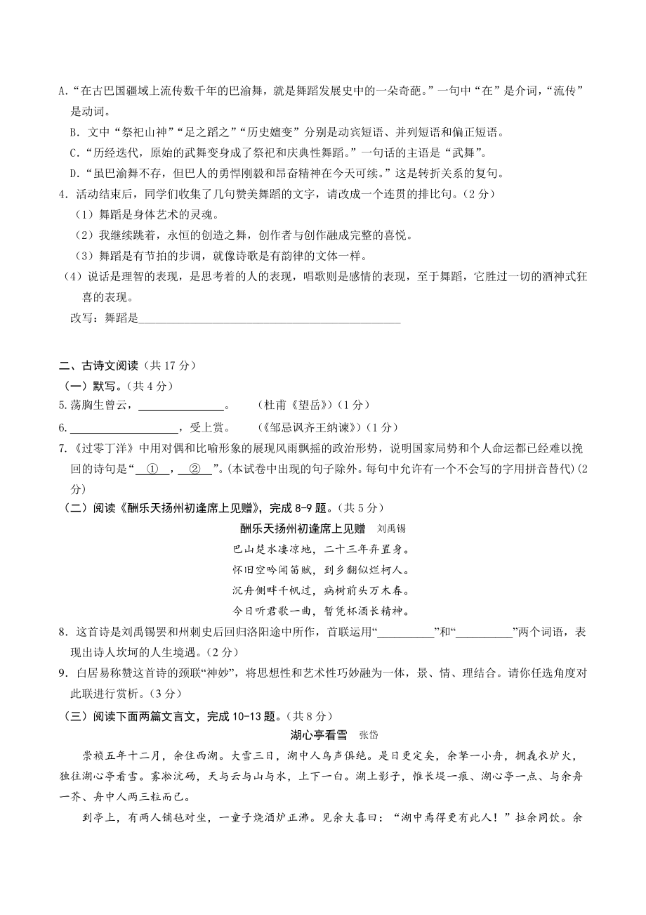 2022年北京市中考第三次模拟考试语文试卷（含答案）_第2页