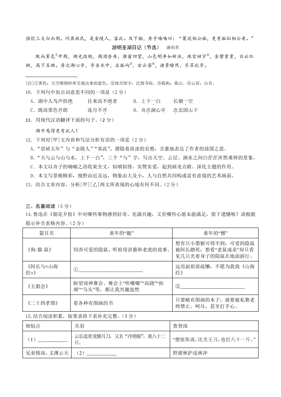 2022年北京市中考第三次模拟考试语文试卷（含答案）_第3页