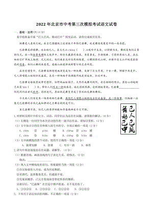 2022年北京市中考第三次模拟考试语文试卷（含答案）