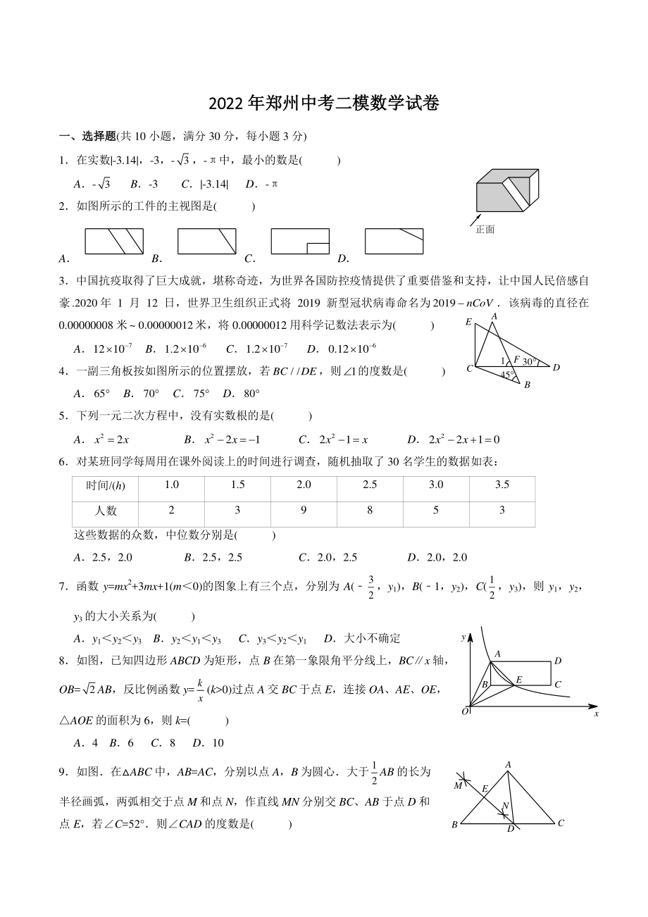 2022年河南省郑州市二校联考中考二模数学试卷（含答案）_第1页
