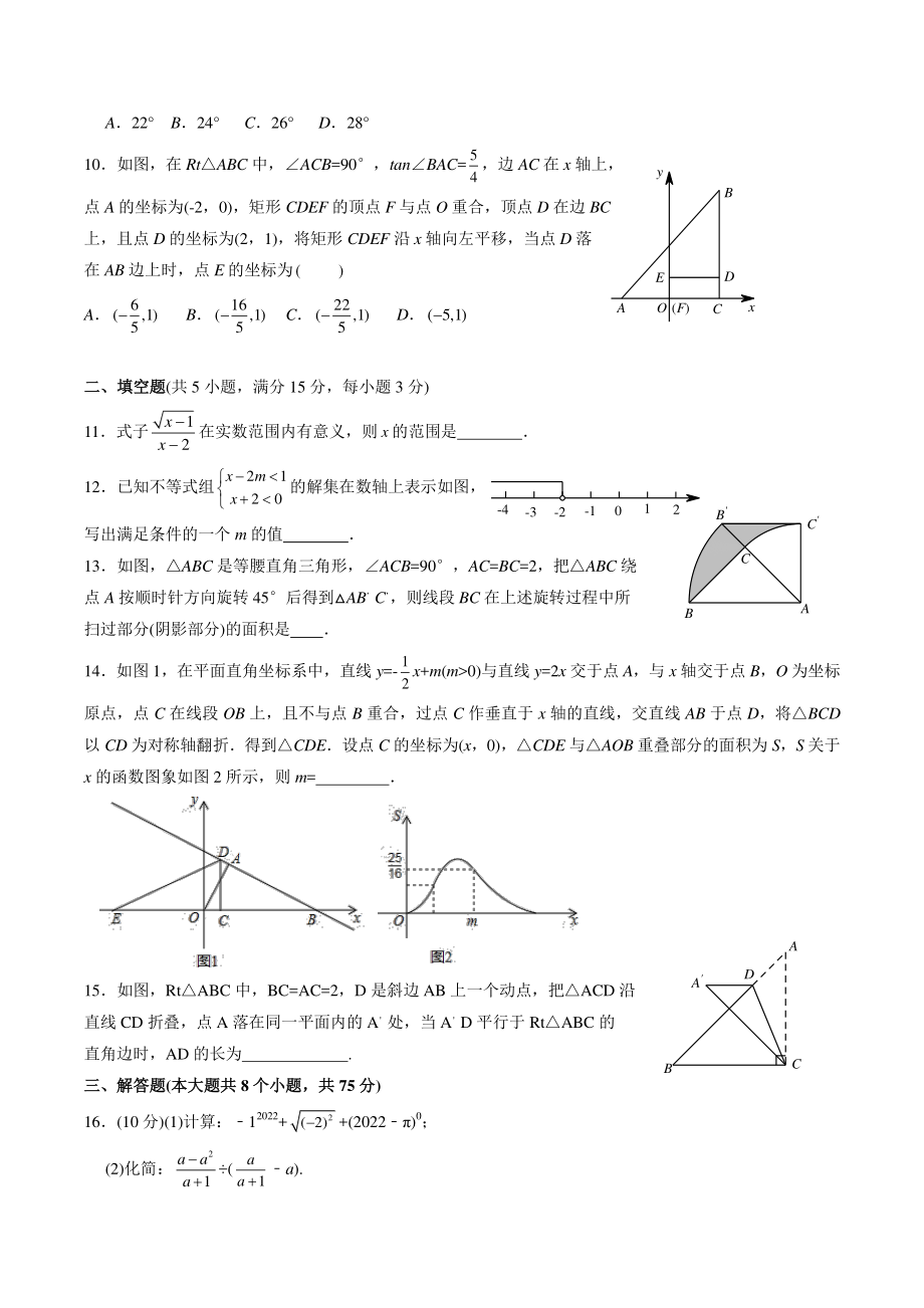 2022年河南省郑州市二校联考中考二模数学试卷（含答案）_第2页