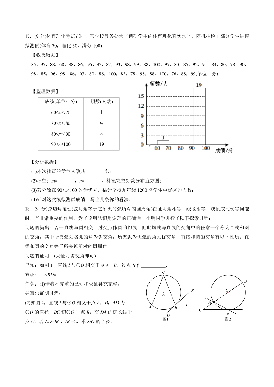 2022年河南省郑州市二校联考中考二模数学试卷（含答案）_第3页