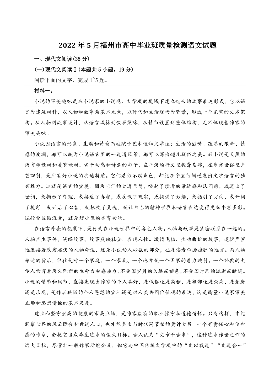 2022年5月福建省福州市高三三模语文试卷（含答案）_第1页