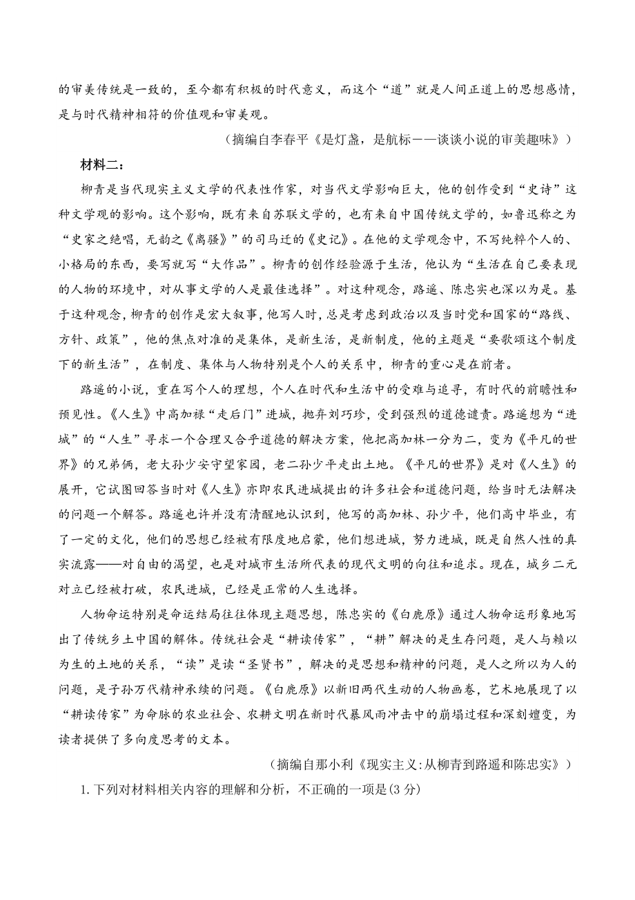 2022年5月福建省福州市高三三模语文试卷（含答案）_第2页
