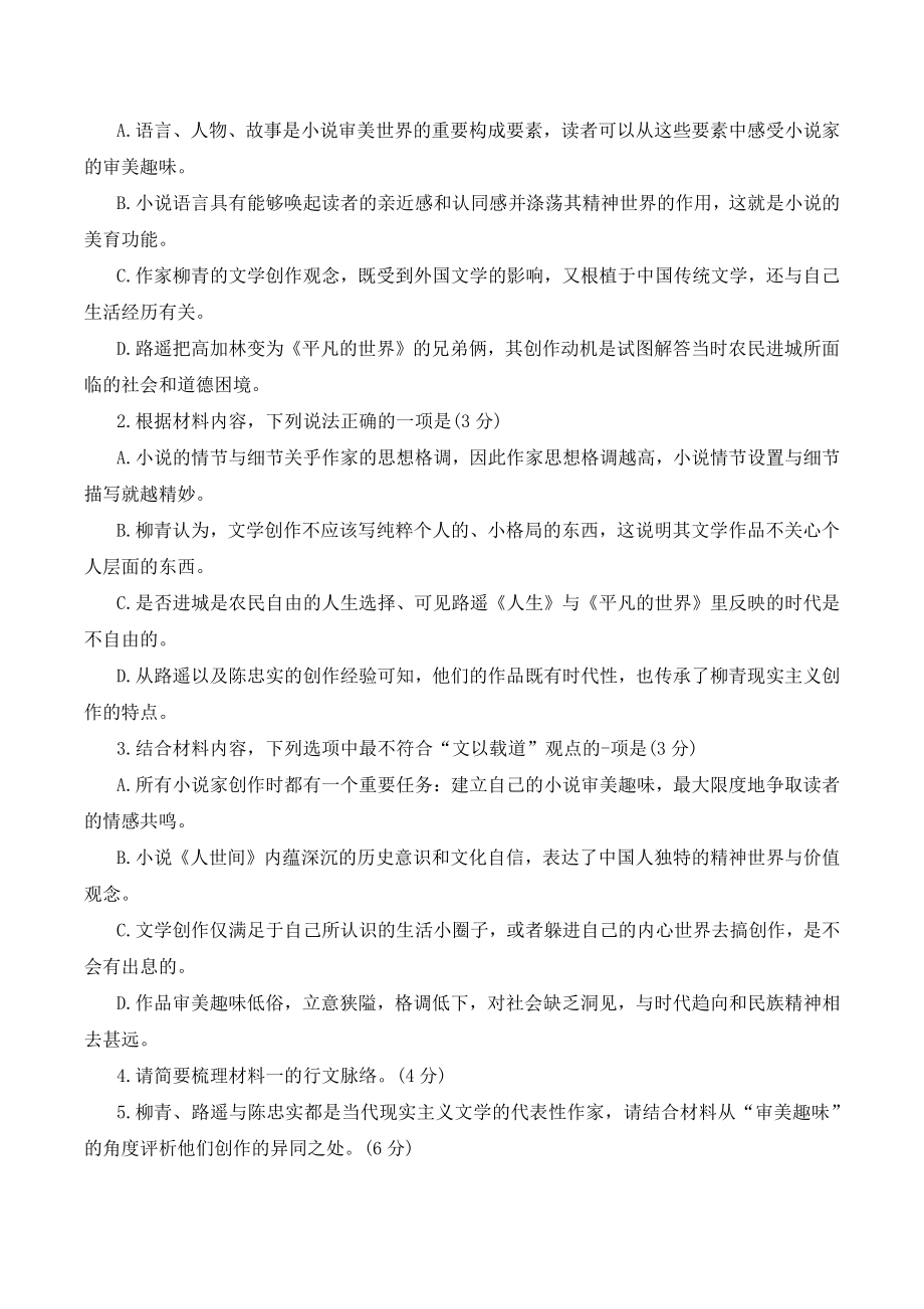 2022年5月福建省福州市高三三模语文试卷（含答案）_第3页