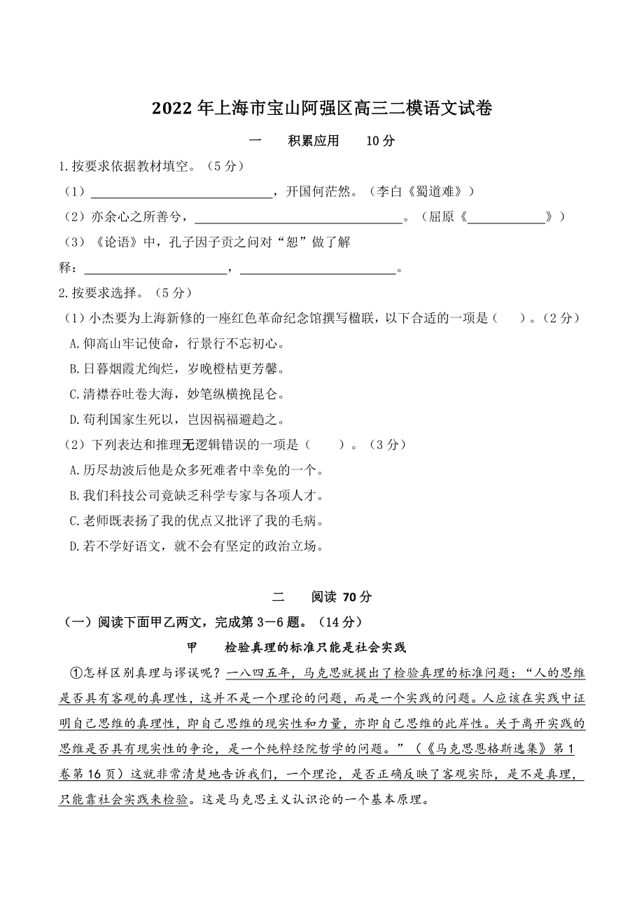 2022年上海市宝山区高三二模语文试卷（含答案）_第1页