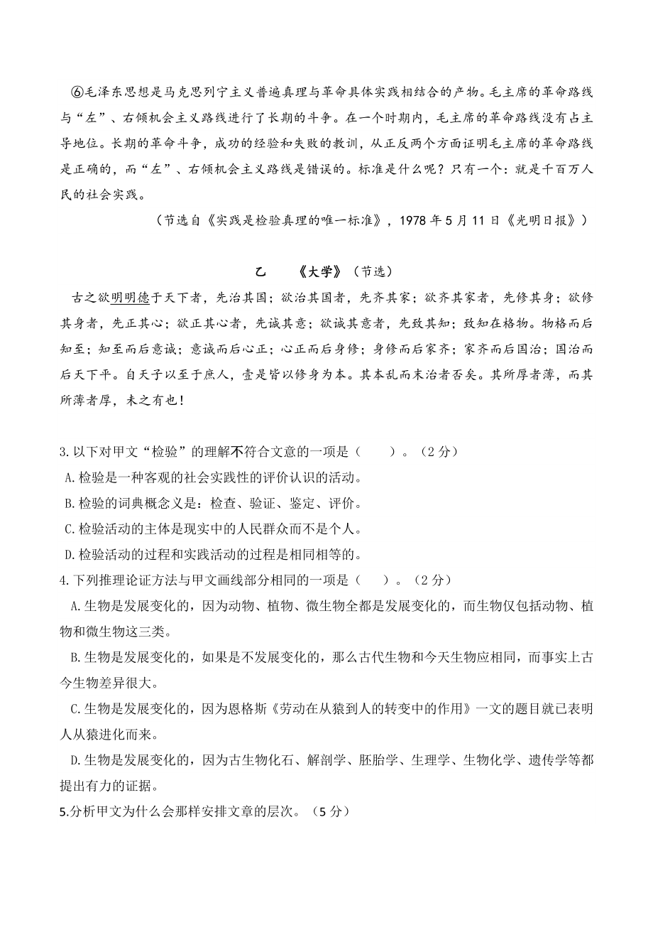 2022年上海市宝山区高三二模语文试卷（含答案）_第3页