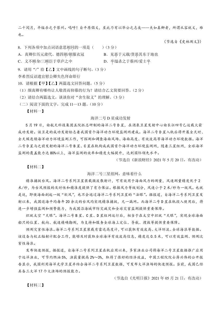 2022年广东省韶关乐昌市中考一模语文试卷（含答案）_第3页