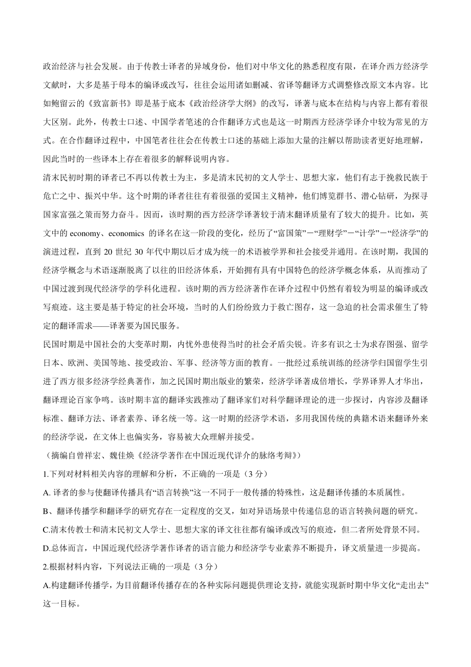福建省三明市2022届高三三模考试语文试题（含答案）_第2页