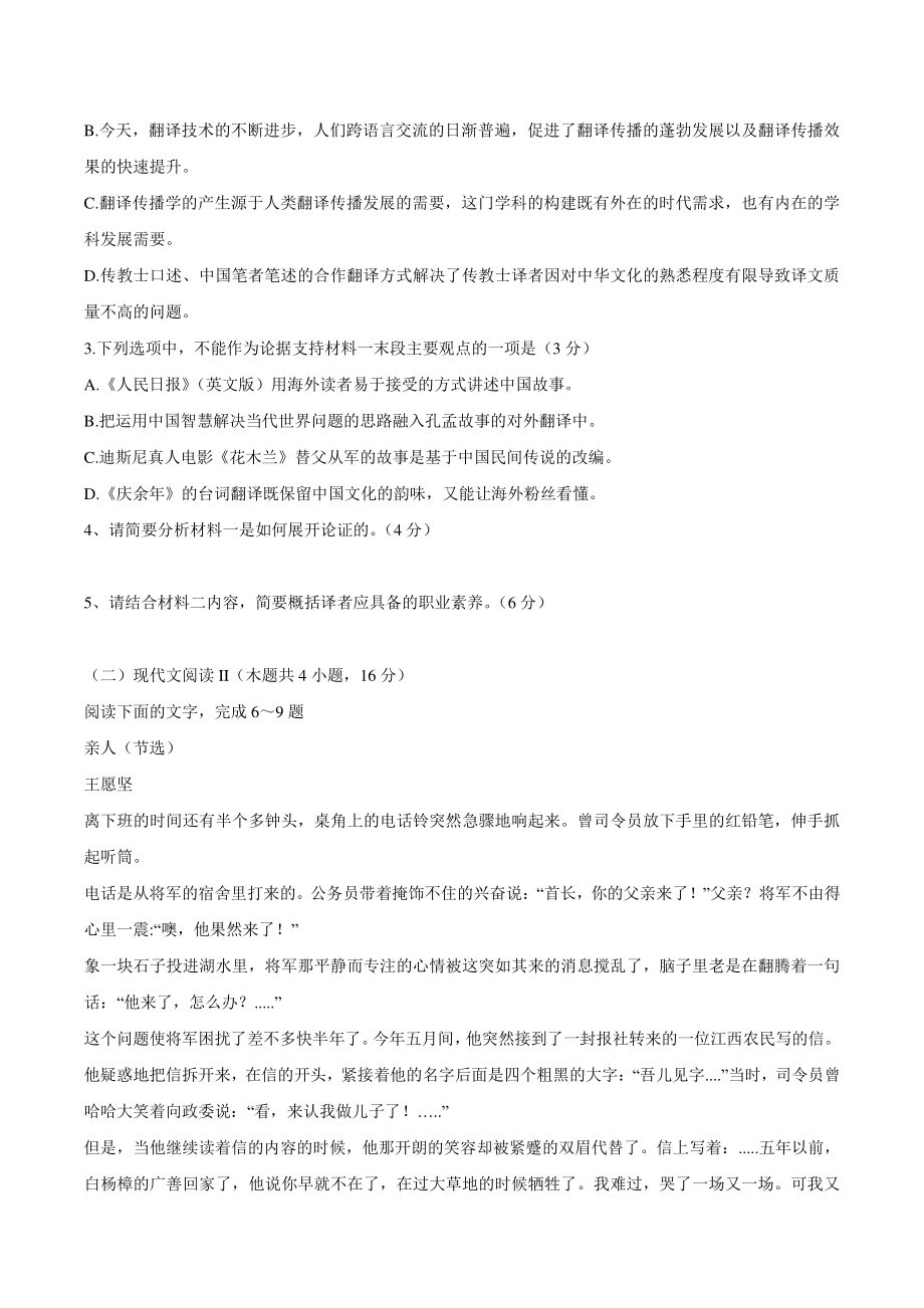 福建省三明市2022届高三三模考试语文试题（含答案）_第3页
