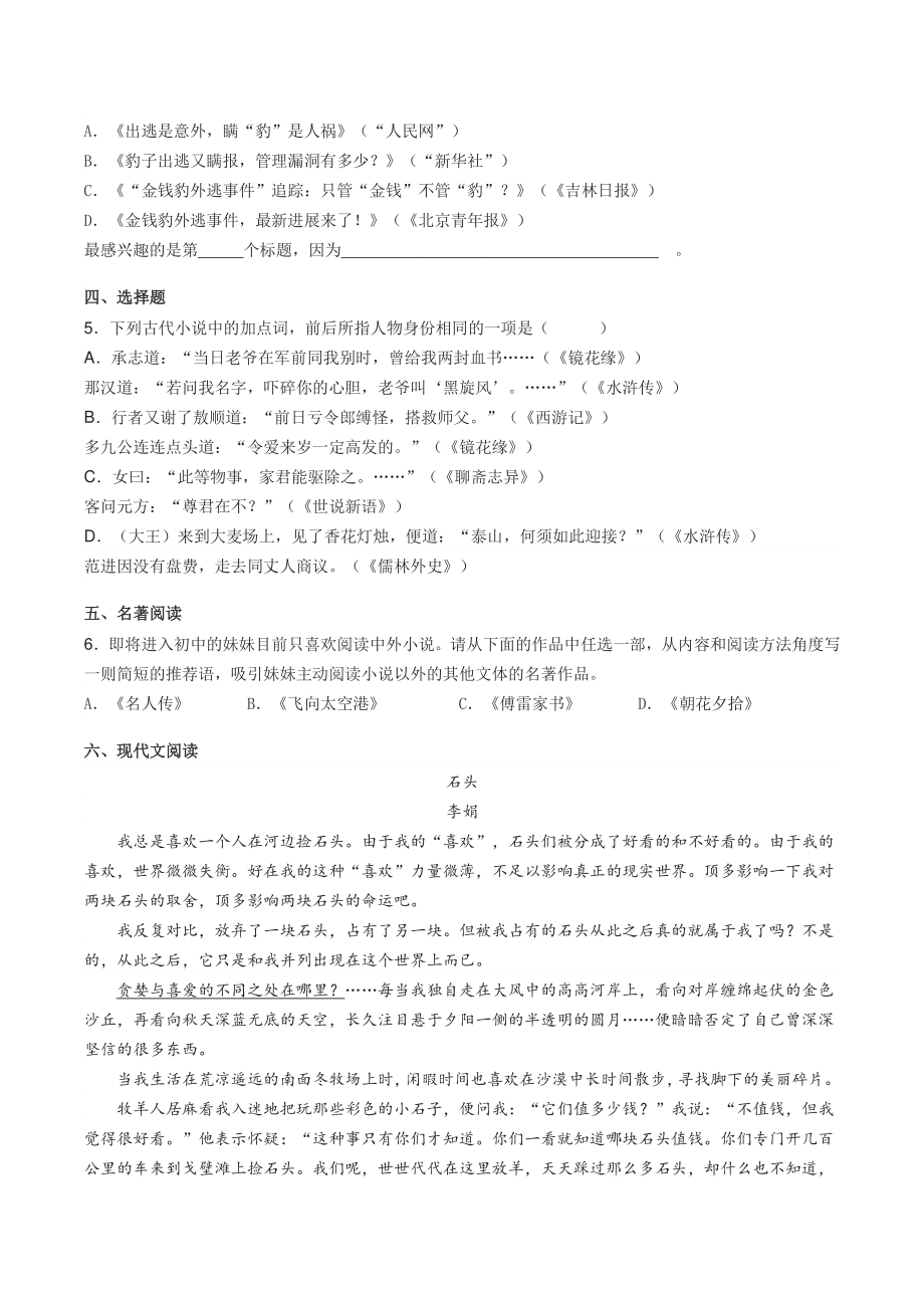 2021年浙江省杭州市上城区中考二模语文试题（含答案）_第2页