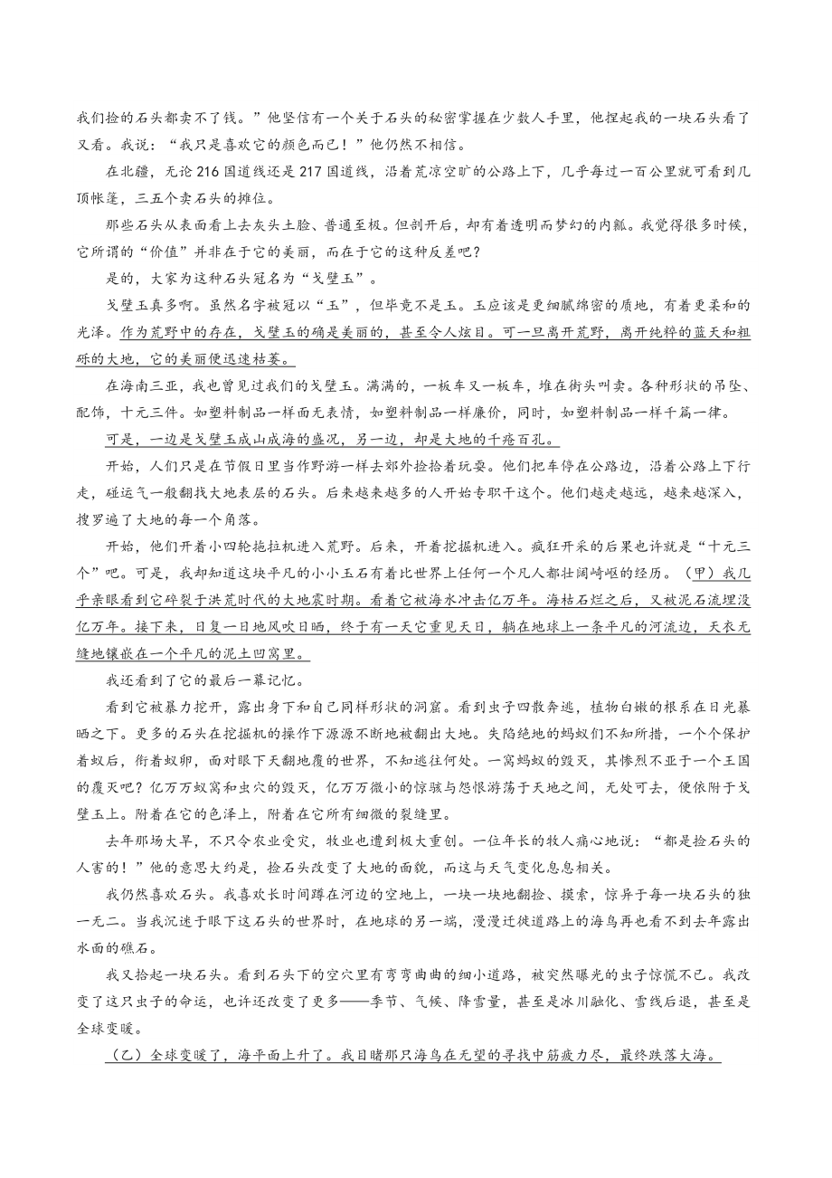 2021年浙江省杭州市上城区中考二模语文试题（含答案）_第3页