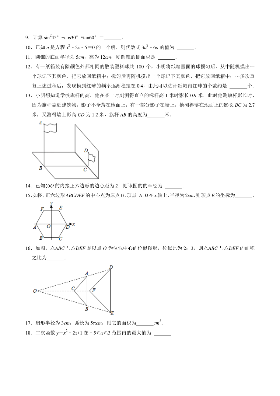 2022年江苏省常州市中考冲刺数学试卷（含答案解析）_第2页