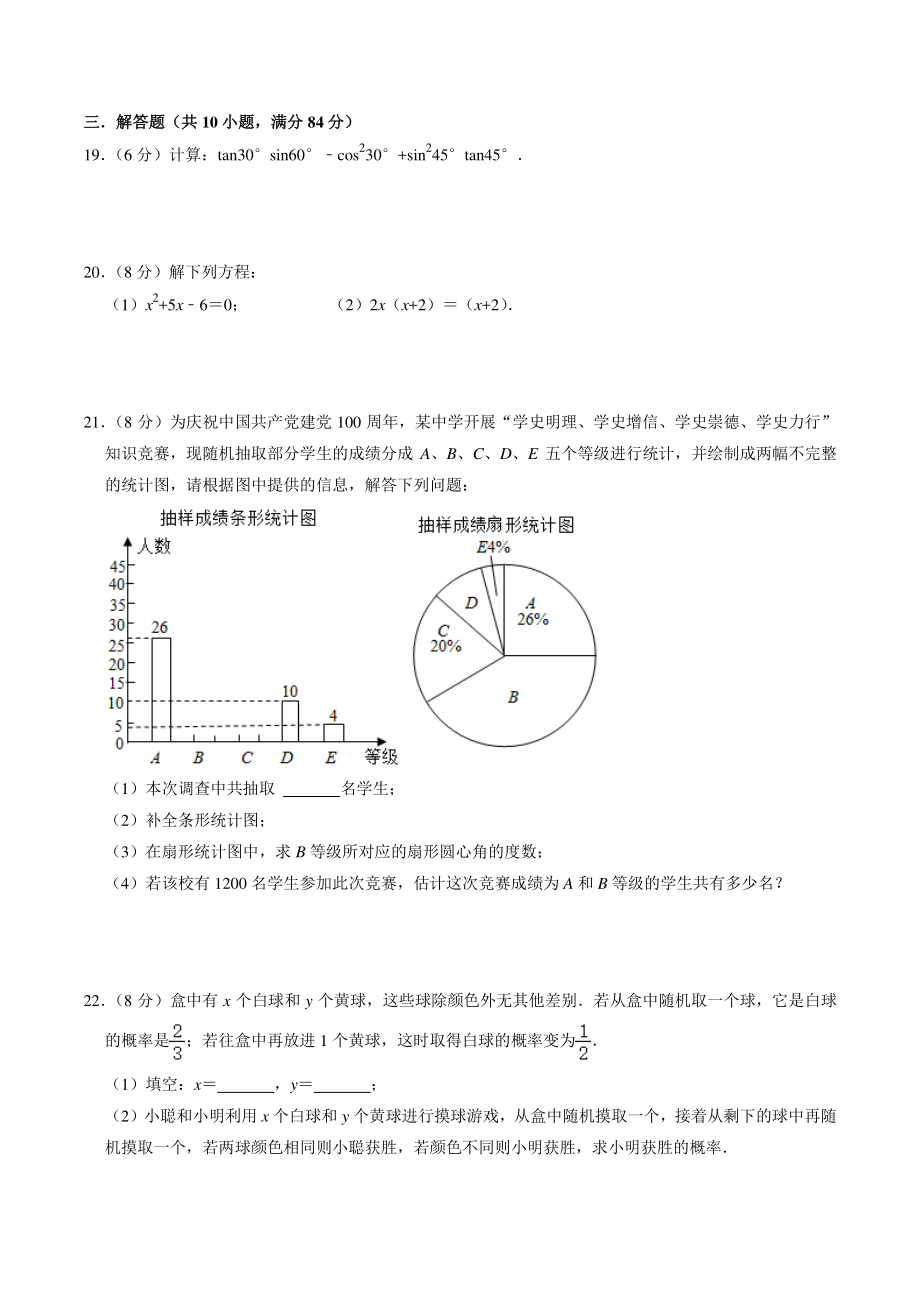 2022年江苏省常州市中考冲刺数学试卷（含答案解析）_第3页