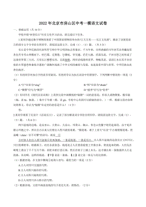 2022年北京市房山区中考一模语文试卷（含答案）