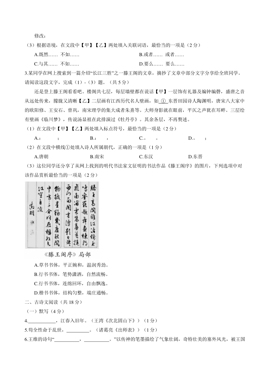 2022年北京市房山区中考一模语文试卷（含答案）_第2页