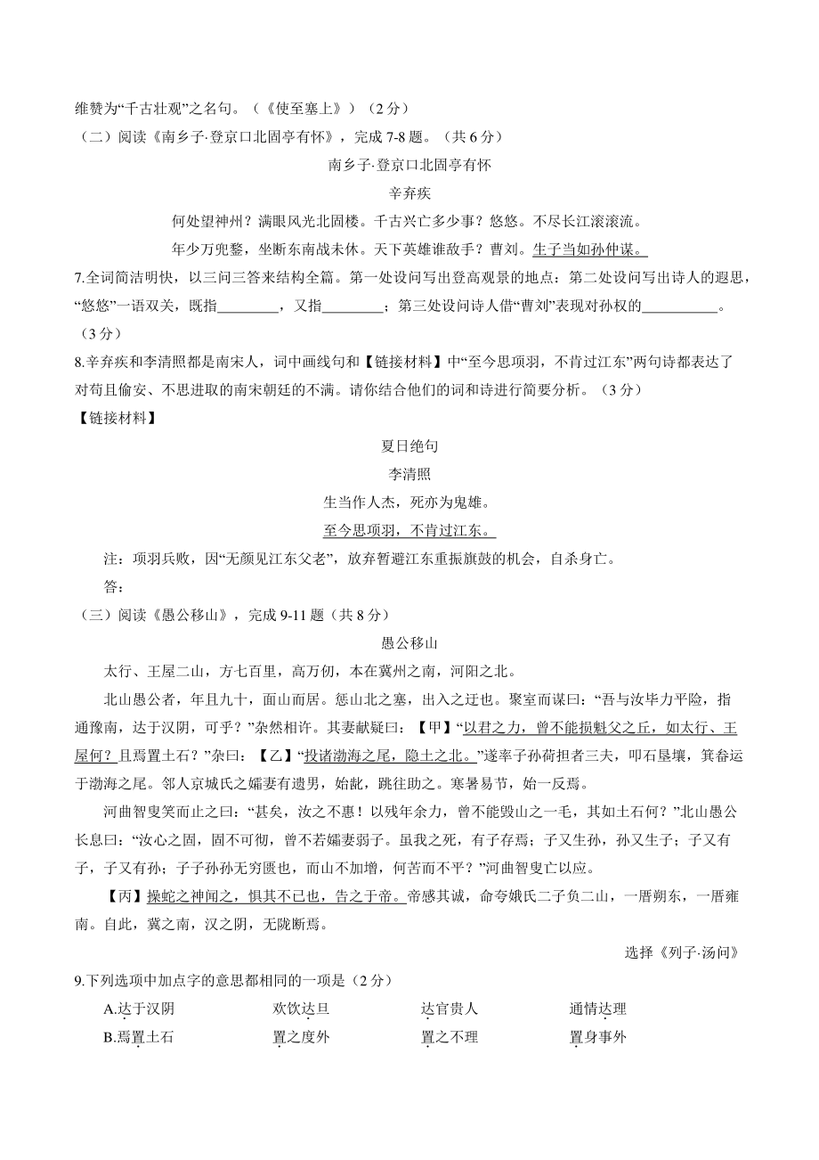2022年北京市房山区中考一模语文试卷（含答案）_第3页